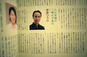 雑誌「スターピープル」 2014年Vol.54に掲載されました