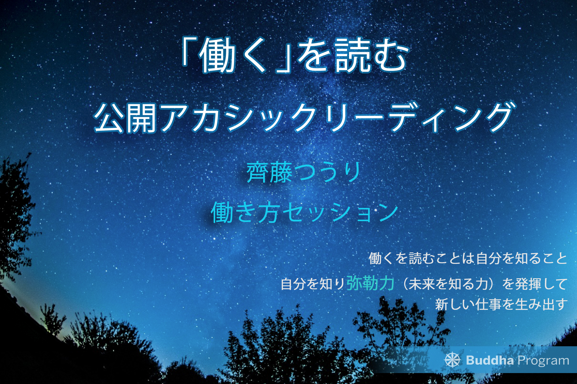 公開アカシックセッション「働く」を読む vol.1