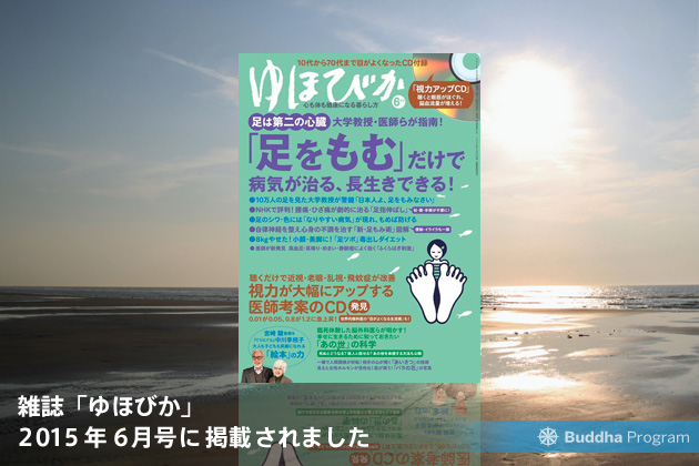 雑誌「ゆほびか6月号」に掲載されました