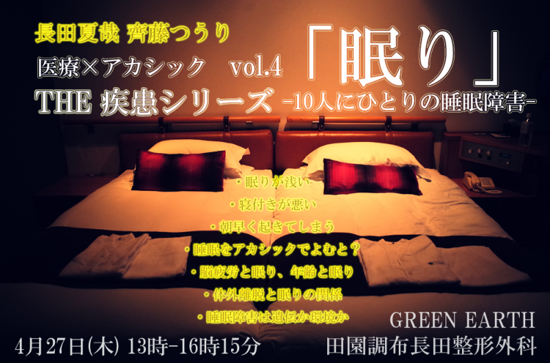 THE疾患シリーズVOL.4「眠り」－10人に１人の睡眠障害－