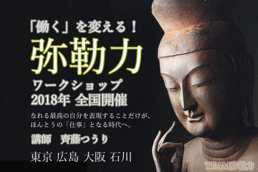 東京弥勒力WS アンケート集計 その②