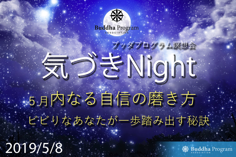 瞑想会「気づきNight」アンケート集計