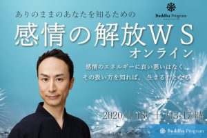 齊藤つうり【感情の解放ワークショップ】